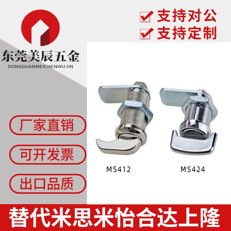 MS412 转舌锁 无锁芯小把手柜锁 配电柜门锁 机箱机柜门锁 MS424