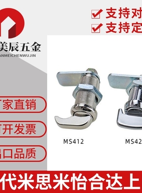MS412 转舌锁 无锁芯小把手柜锁 配电柜门锁 机箱机柜门锁 MS424