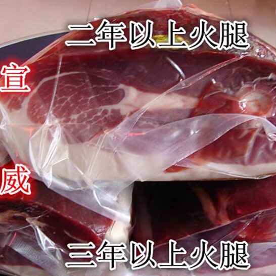 拍2斤包邮 云南特产正宗宣威老特色干货及养生干料