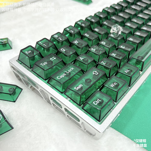 冰典翡翠绿色透明磨砂原厂键帽