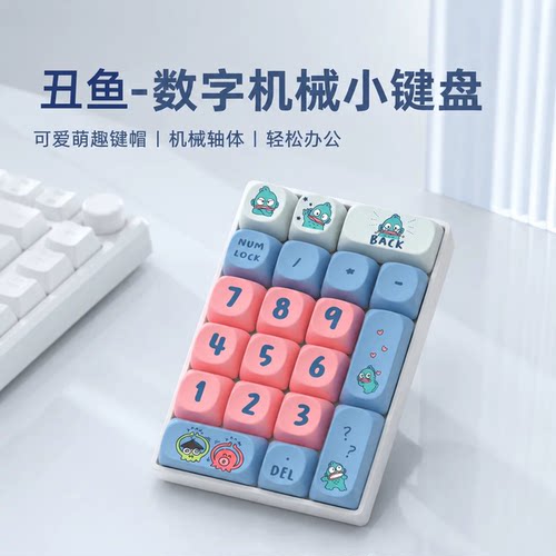 冰典20键数字机械小键盘三模蓝牙