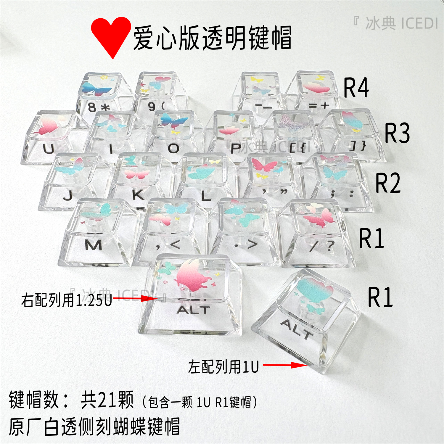 冰典爱心蝴蝶盲打侧刻透明键帽原厂磁轴机械透光机械键盘Wooting