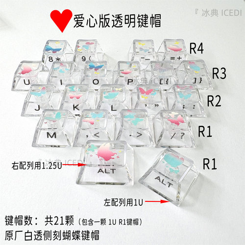 冰典爱心蝴蝶盲打侧刻透明键帽原厂磁轴机械透光机械键盘Wooting
