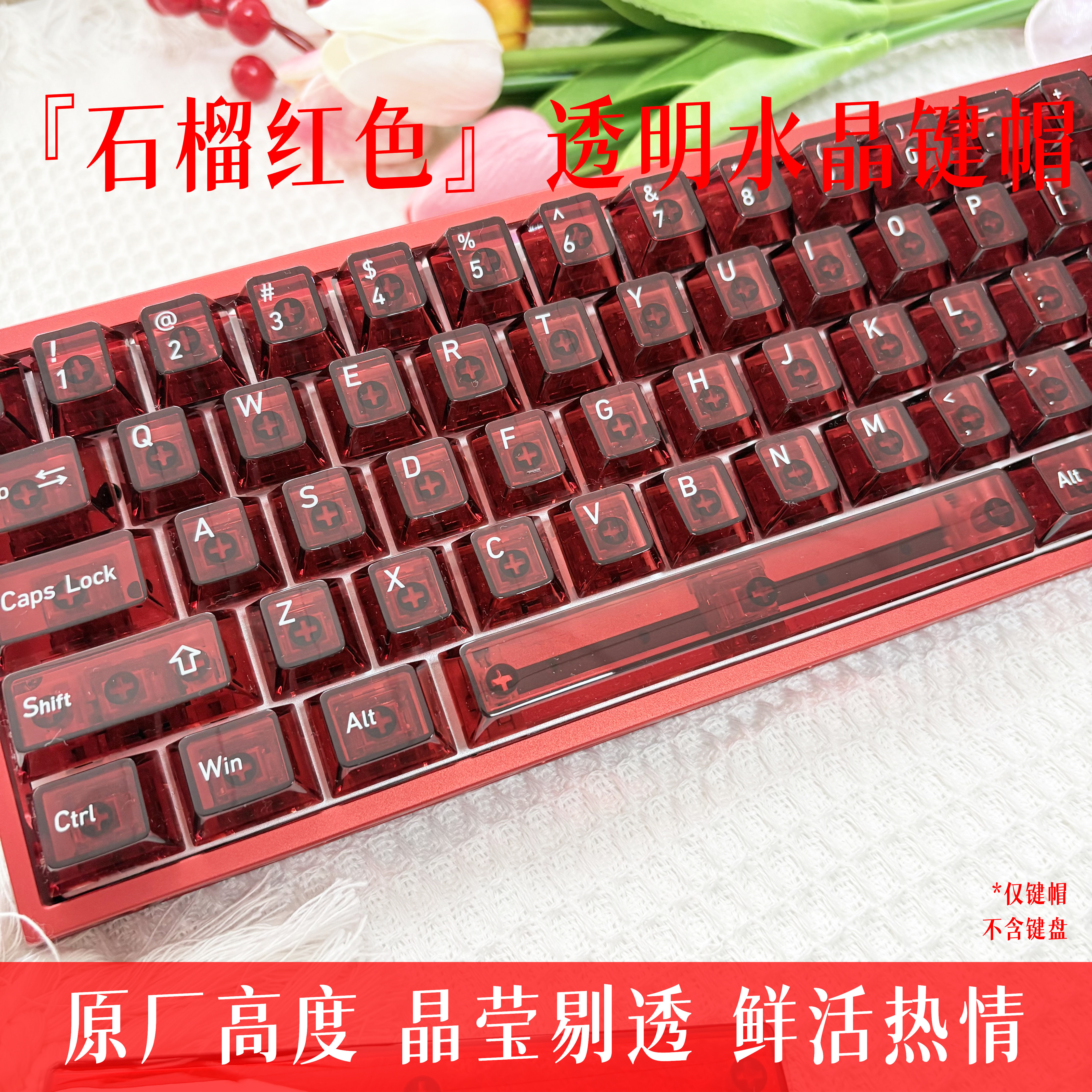 冰典石榴红色透明透光磁轴键帽