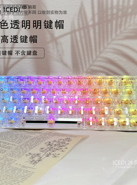 冰典白色高透明黑色透明水晶冰块机械键帽wooting蜜蜂磁轴OEM高度