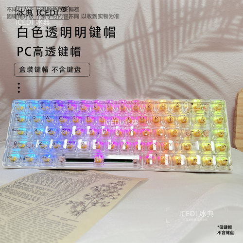 冰典白色高透明黑色透明水晶冰块机械键帽wooting蜜蜂磁轴OEM高度