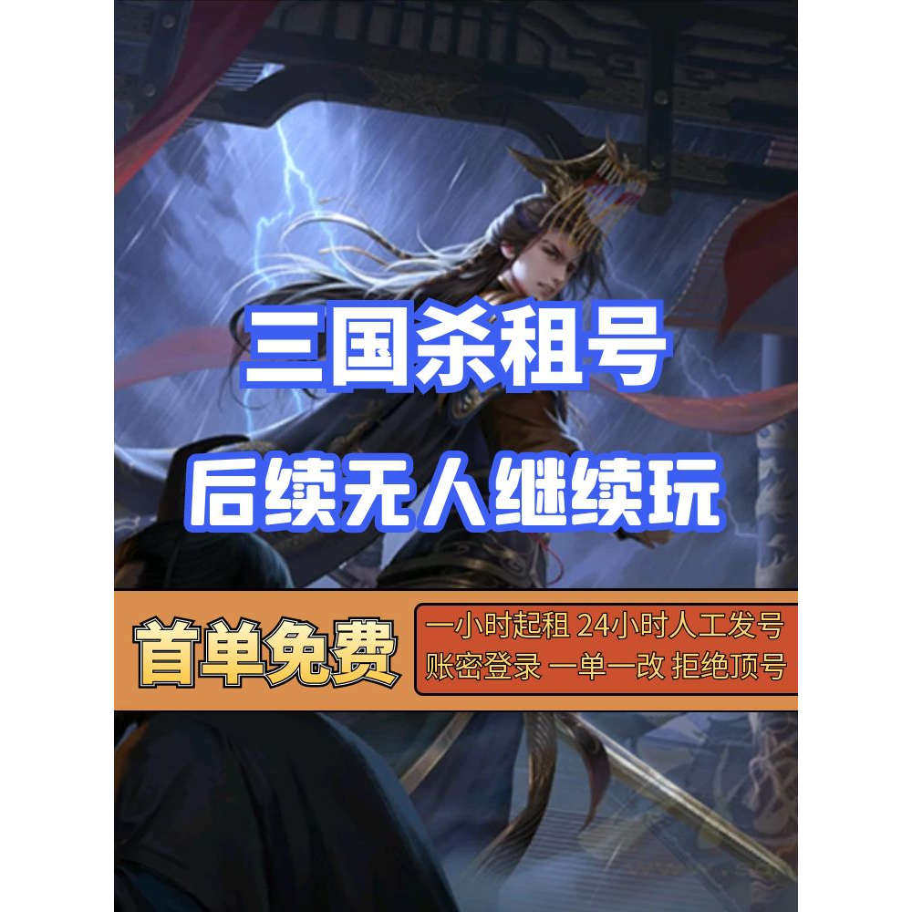 三国杀租号崔芙友诸葛亮神姜维曹髦动刘焉荀彧势魏延邓艾大将军