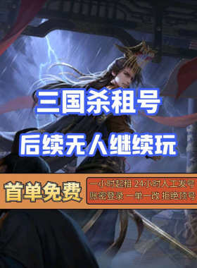 三国杀租号崔芙友诸葛亮神姜维曹髦动刘焉荀彧势魏延邓艾大将军