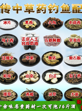 钓鱼中药材秘方小药黑坑鲤鱼青鱼草鱼饵料窝料谷麦回锅鱼爆护药酒