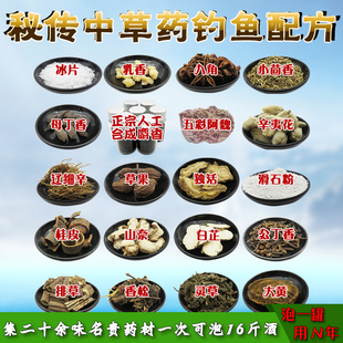 钓鱼中药材秘方小药黑坑鲤鱼青鱼草鱼饵料窝料谷麦回锅鱼爆护药酒