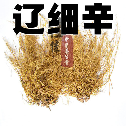 辽细辛 北细辛粉 细辛根 免费打粉 现磨现卖 10克4元