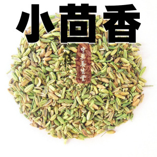 钓鱼饵料小药酒 野茴香 土茴香 中药材 10克1元 特级小茴香