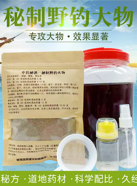 秘制草鱼野外巨物窝料