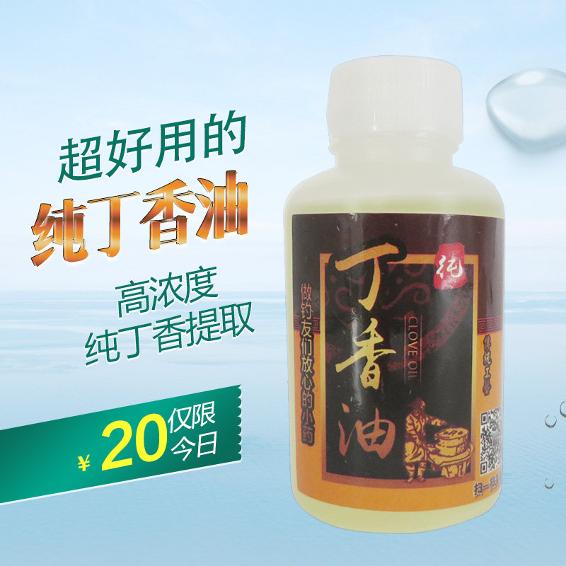 纯丁香油垂钓鱼小药鲤鱼鲫鱼泡酒米窝料公丁香沾红虫蚯蚓饵料包邮