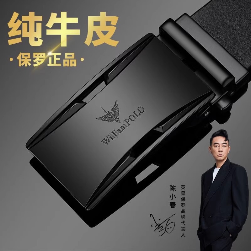 英皇保罗正品男士皮带真皮自动扣休闲腰带男式简约高档纯牛皮裤带