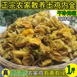 鸡内金正宗农家两年土鸡内金片散养鸡胗皮干净无硫鸡肫皮鸡黄皮