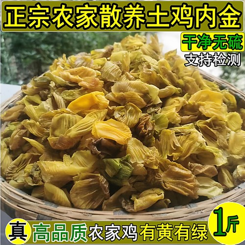假一赔十】农家土鸡内金干净无硫