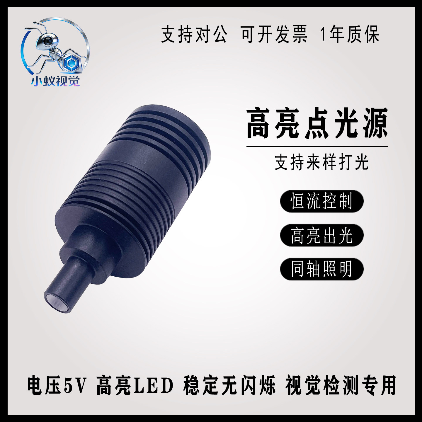 机器视觉5V高亮高均匀远心镜头带同轴专用Mark点定位点光源控制器