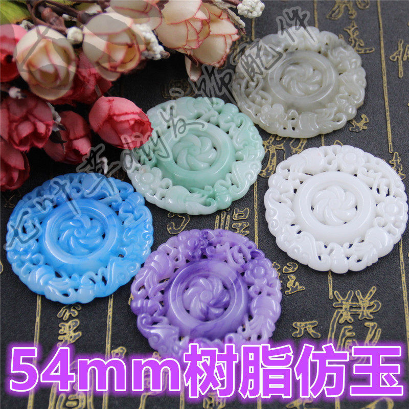 54mm花开富贵树脂仿玉石岫玉吊坠挂件镂空 diy古风玉佩腰链禁步