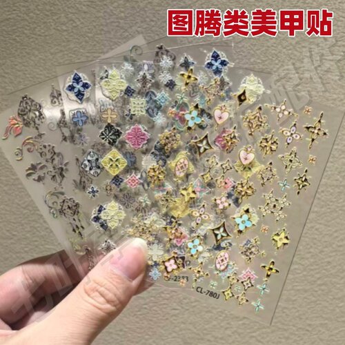 （图腾类）美甲贴纸青花瓷菱形