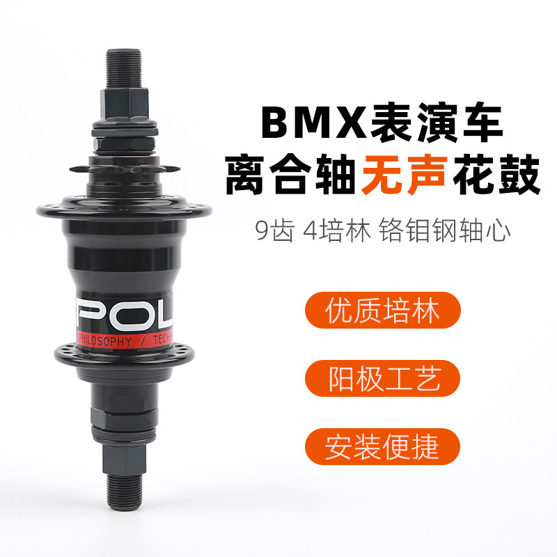 POLSO小轮车左右驱离合轴花鼓