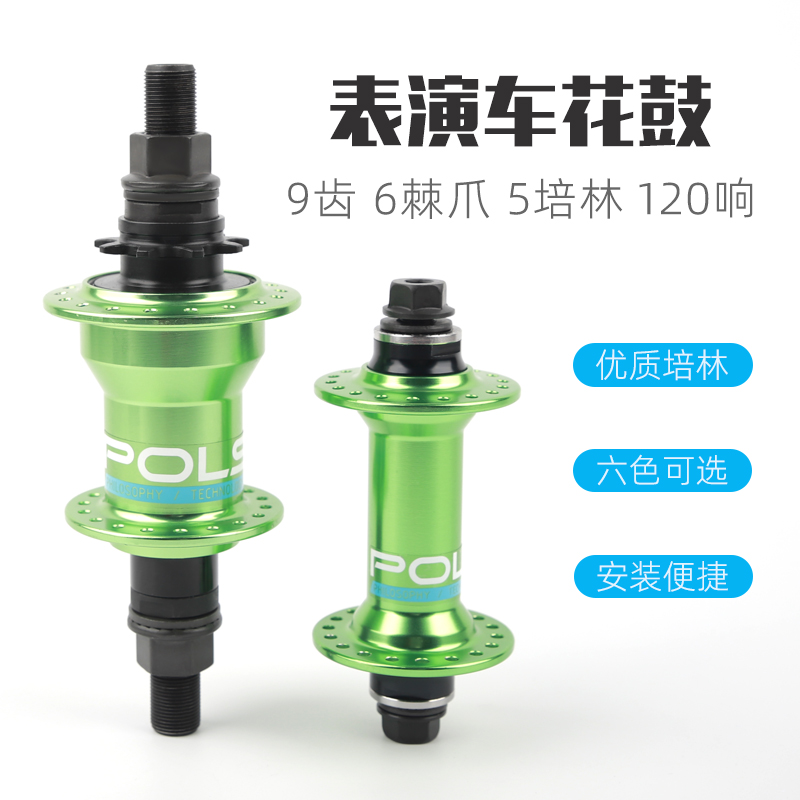 POLSO小轮车花鼓铝合金5培林花鼓