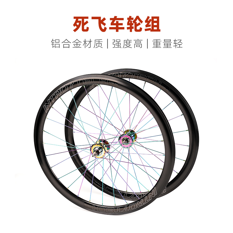 INTR07死飞车轮组前24孔后28孔