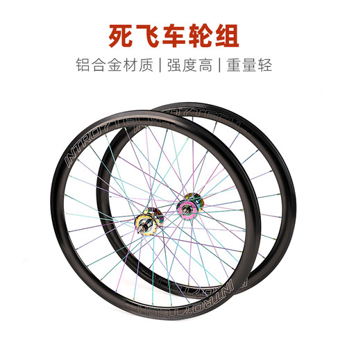INTR07死飞车轮组前24孔后28孔