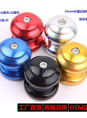 34mm外置式培林碗组铝合金底档30mm上档28.6mm山地/公路通用POLSO