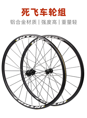 单速车700C销接铝合金圈 CNC培林前20/后24H花鼓 死飞车轮组POLSO