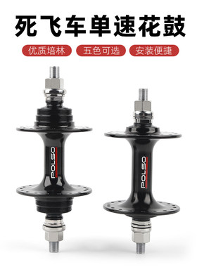 CNC铝合金单速花鼓POLSOCNC超轻