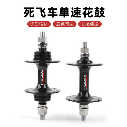 CNC铝合金单速花鼓POLSOCNC超轻