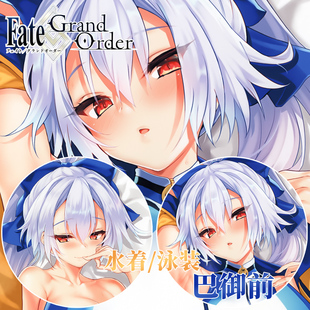 FGO 吴マサヒロ泳装巴御前 等身抱枕命运冠位指定动漫枕套二次元