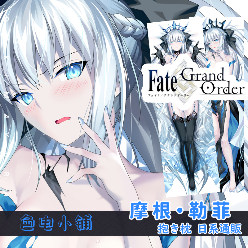 光崎摩根勒菲命运冠位周边抱枕