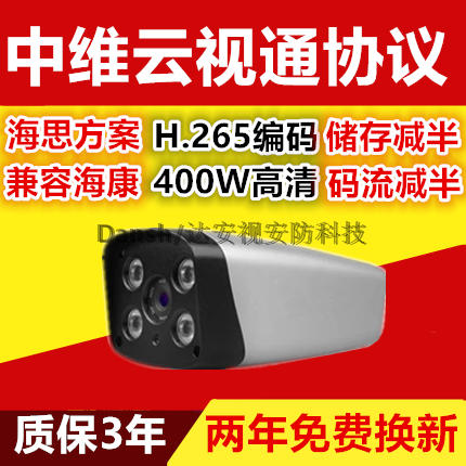 H.265解碼網絡攝像頭200W1080P室外防水廣角監控槍機兼中維云視通