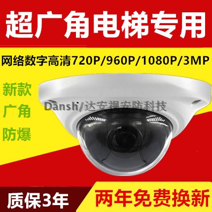 电梯监控摄像头半球广角网络数字高清防爆360度考场教室电梯专用