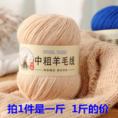 手编羊毛线中粗70%毛线手工编织毛衣线儿童毛线钩帽子围巾线特价