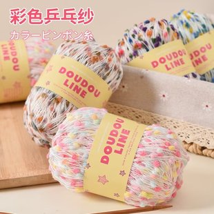 彩色豆豆线毛线手工编织牛奶棉情人棉配线伴侣线围巾线宝宝线批发