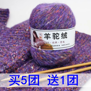 七彩羊驼绒中粗毛线手编毛衣外套线马海毛编织围巾手编羊毛线特价