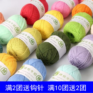 4股精梳牛奶棉毛线团手工钩针编织diy玩偶材料宝宝棉线球 手编特价