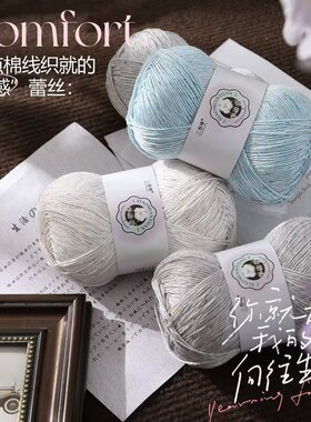 彩点蕾丝线手工diy编织丝光细毛线钩针手编毛衣毛线团棉线团材料