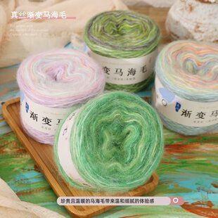 彩色段染马海毛毛线手工编织diy毛衣线宝宝线披肩帽子围巾线批发