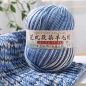 段染中粗羊毛线手工编织毛衣线儿童毛线钩帽子线宝宝线围巾线批发