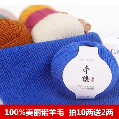 手编100%美丽诺中粗羊绒围巾毛线