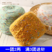 手编马海毛彩色豆豆线中粗毛线手工编织毛衣帽子宝宝线绒线围巾线