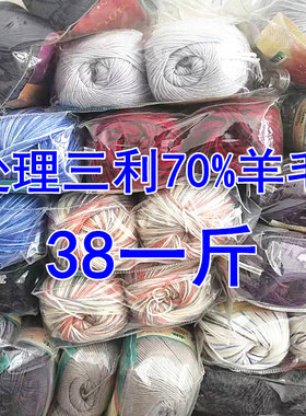 三利毛线正品处理黄金比例70%羊毛线团H612手工编织中细毛衣围巾