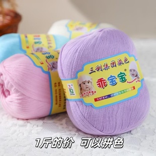 三利毛线正品纯棉线棉纱线手工编织毛衣宝宝线全棉帽子围巾线批发