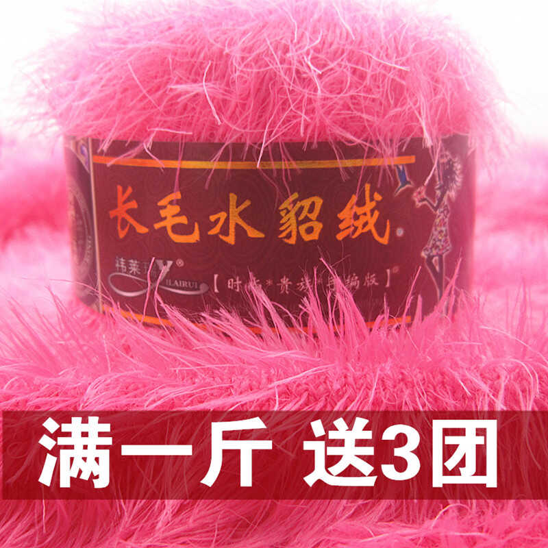 长毛毛线手工编织毛衣仿貂绒线宝宝线帽子围巾线绒绒线马海毛线团
