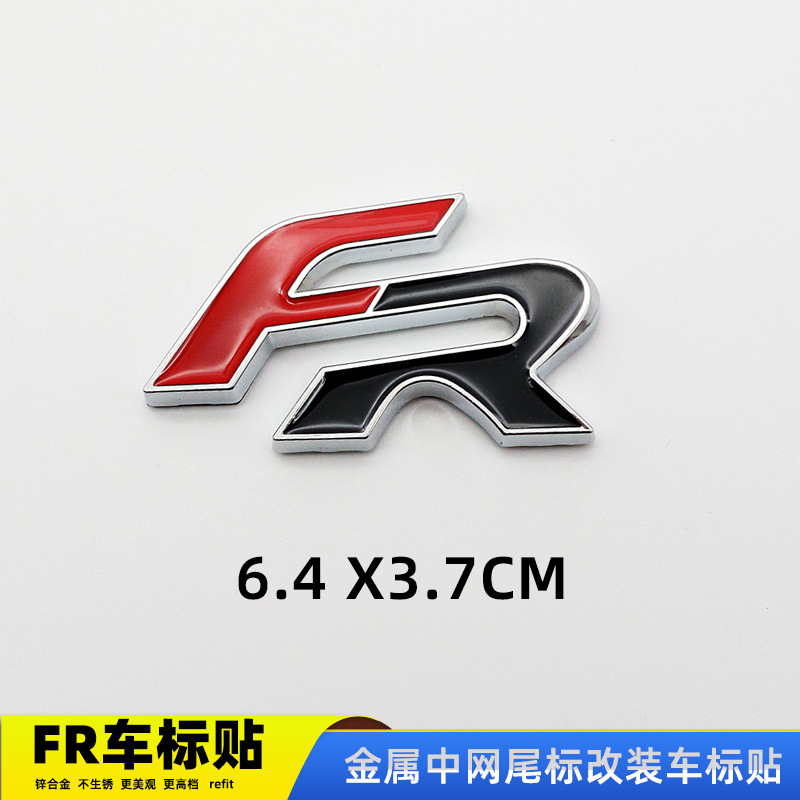 汽车金属适用西雅特FR车标车贴改装车尾升级标车身贴盾牌标装饰贴
