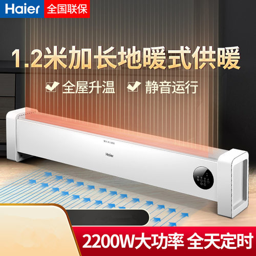电暖气炉踢脚线取暖器Haier/海尔